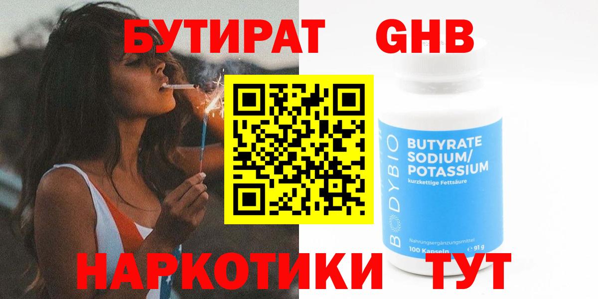 Котельники  Бутират BDO  БУТИРАТ  Вход с VPN 