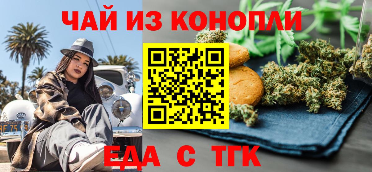 Котельники  Печенье с ТГК конопля  Вход с VPN 