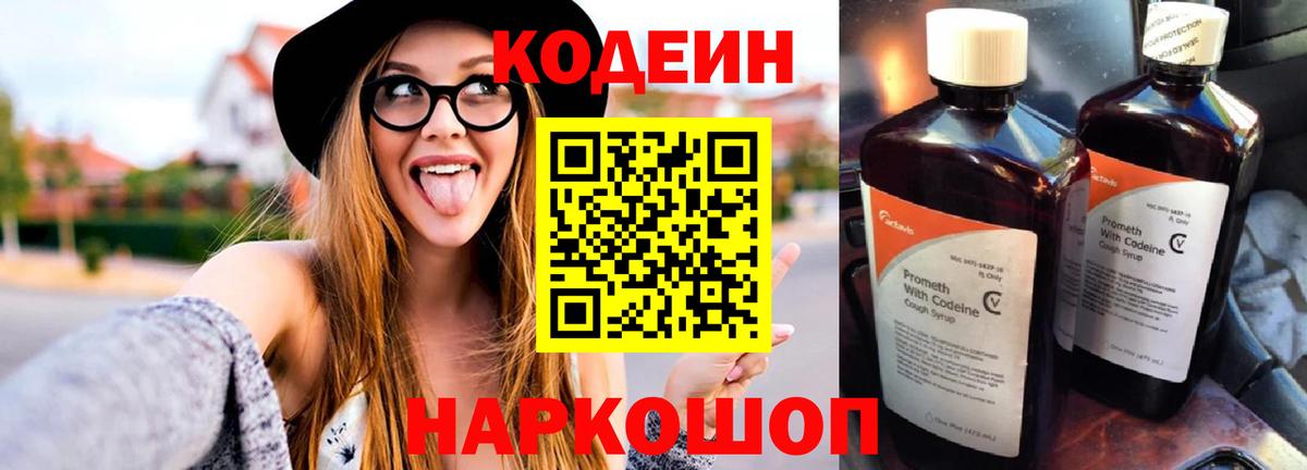 Котельники  Кодеиновый сироп Lean Purple Drank  Вход с VPN  Кодеиновый сироп Lean Purple Drank 