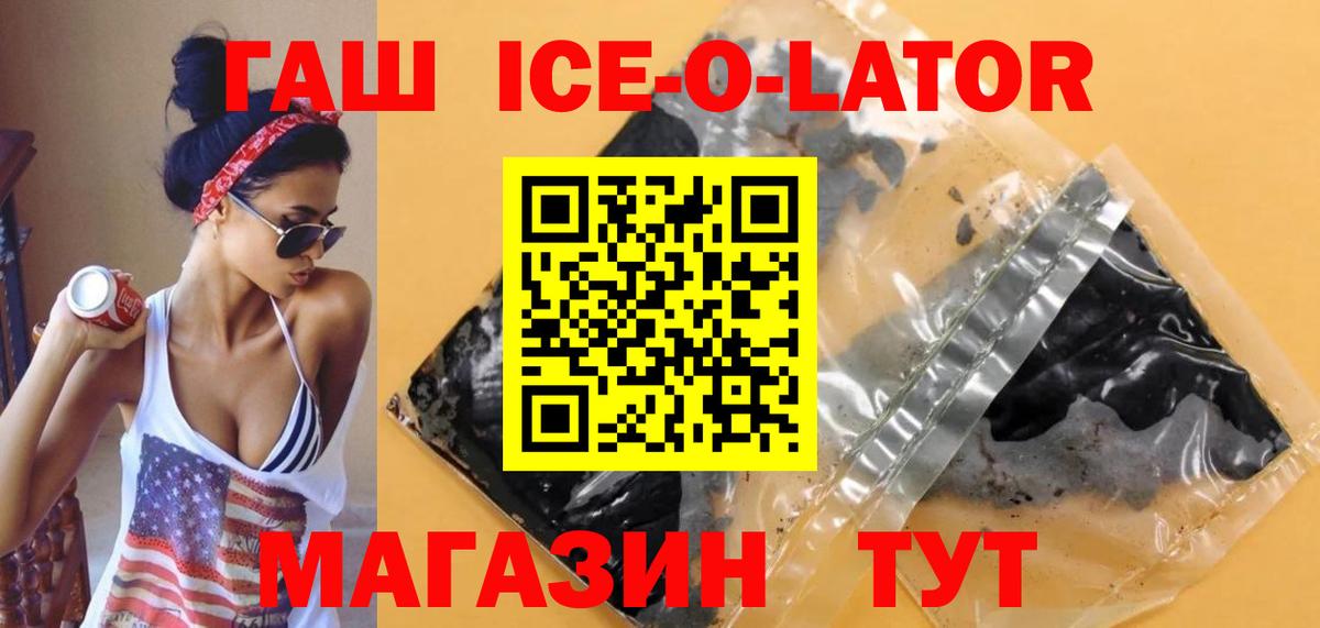 ГАШИШ индика сатива  ГАШИШ Ice-O-Lator  Вход с VPN  Котельники 